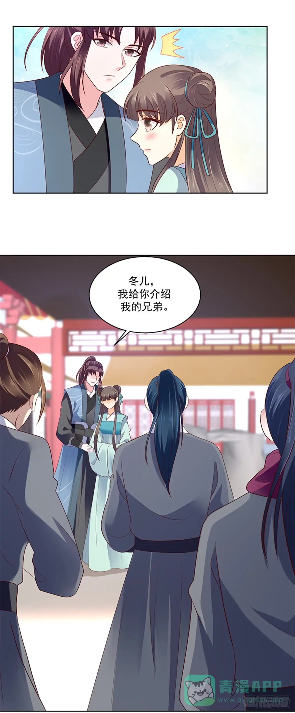 《蛇蝎不好惹：弃后也妖娆》第一百二十二话上 希望冬儿幸福 第11页