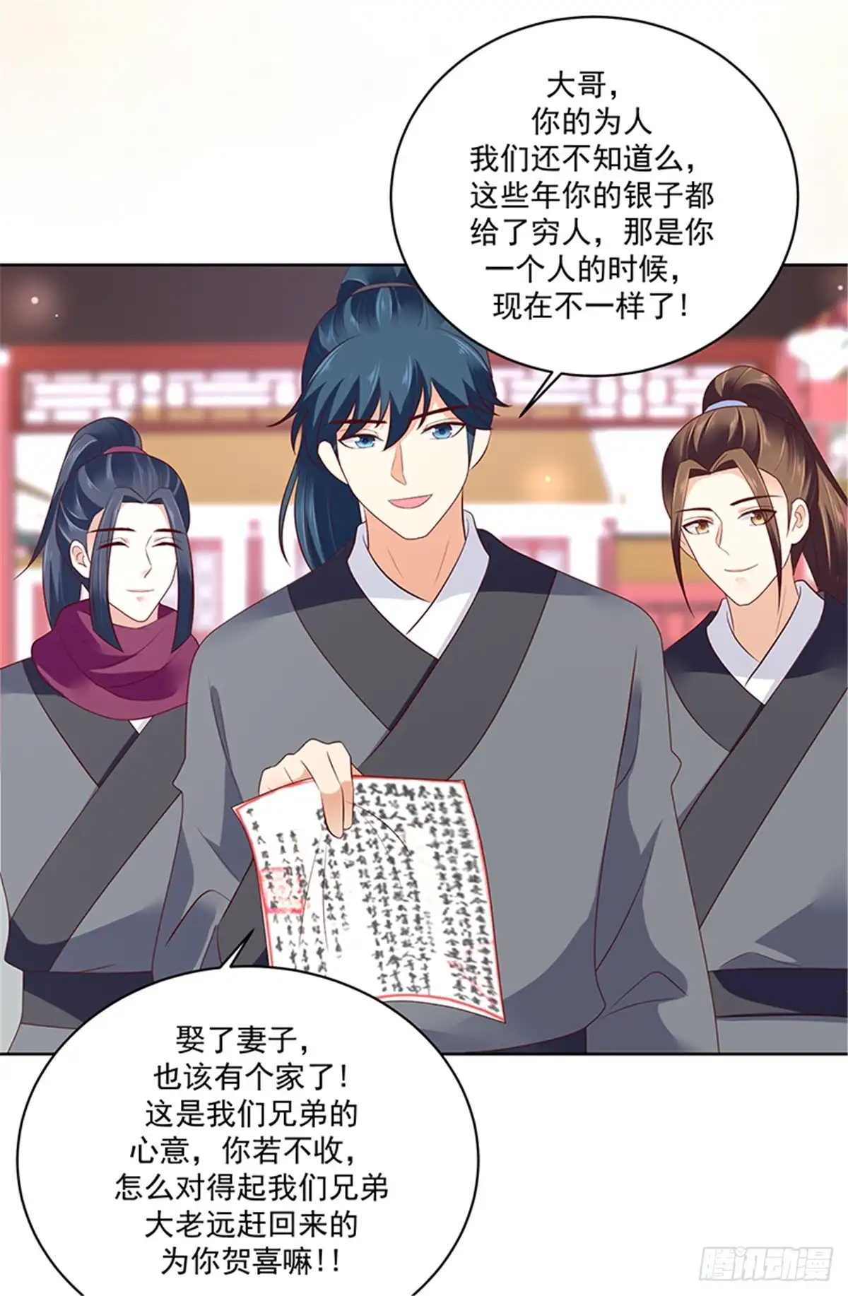 《蛇蝎不好惹：弃后也妖娆》第一百二十二话上 希望冬儿幸福 第17页