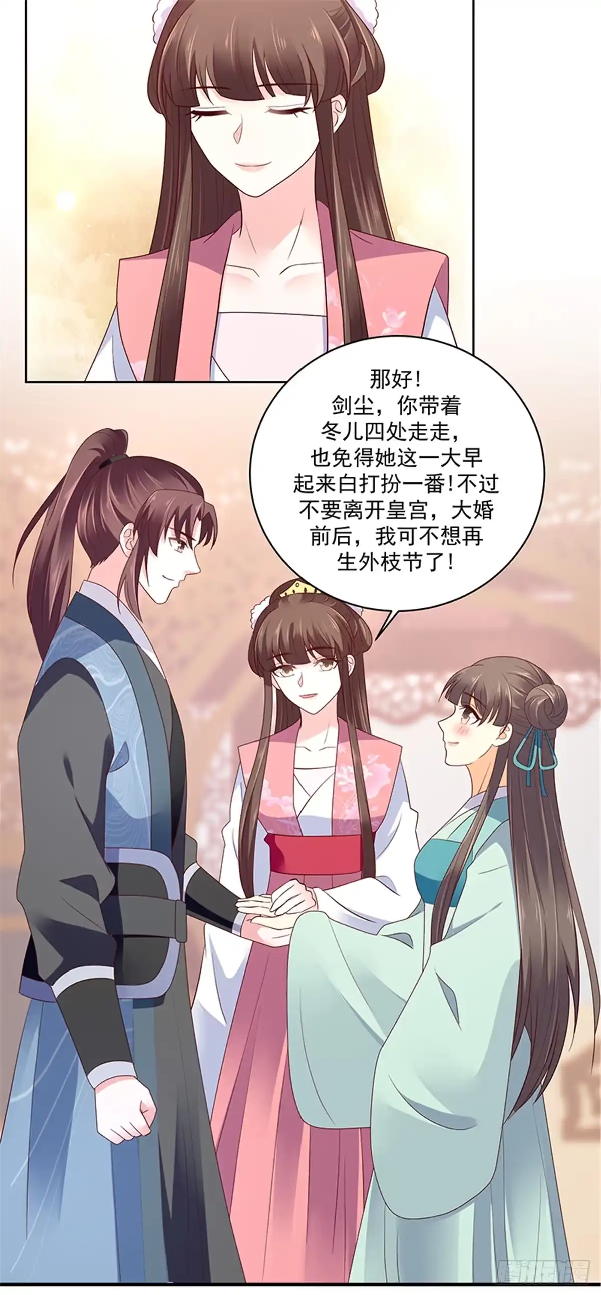 《蛇蝎不好惹：弃后也妖娆》第一百二十二话上 希望冬儿幸福 第5页