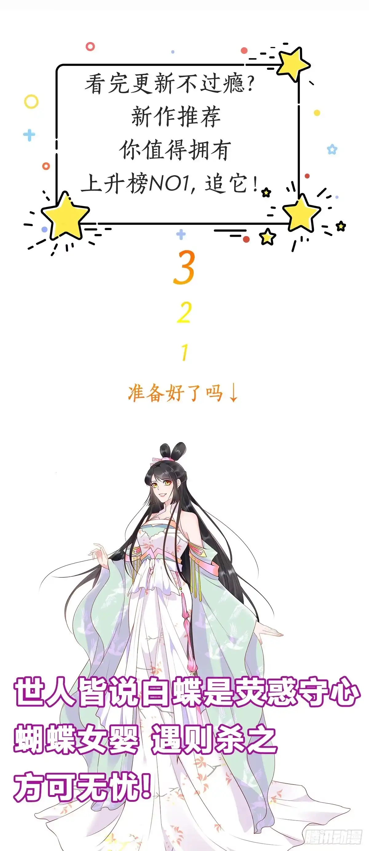 《蛇蝎不好惹：弃后也妖娆》第一百二十二话上 希望冬儿幸福 第18页