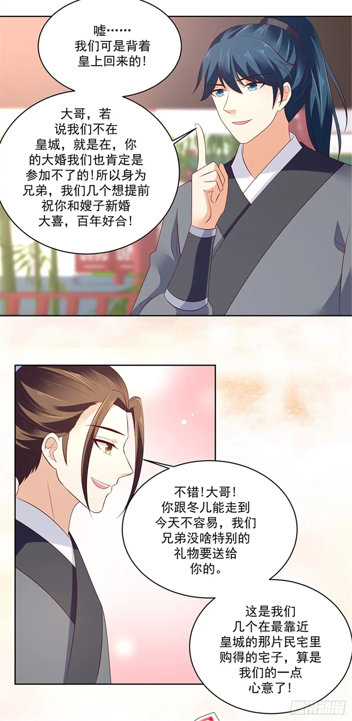 《蛇蝎不好惹：弃后也妖娆》第一百二十二话上 希望冬儿幸福 第15页