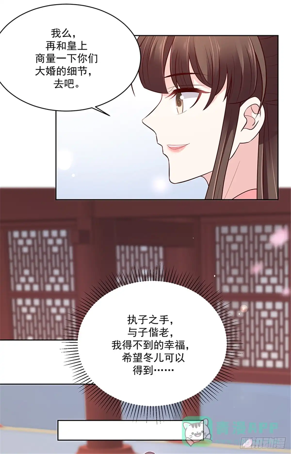 《蛇蝎不好惹：弃后也妖娆》第一百二十二话上 希望冬儿幸福 第6页