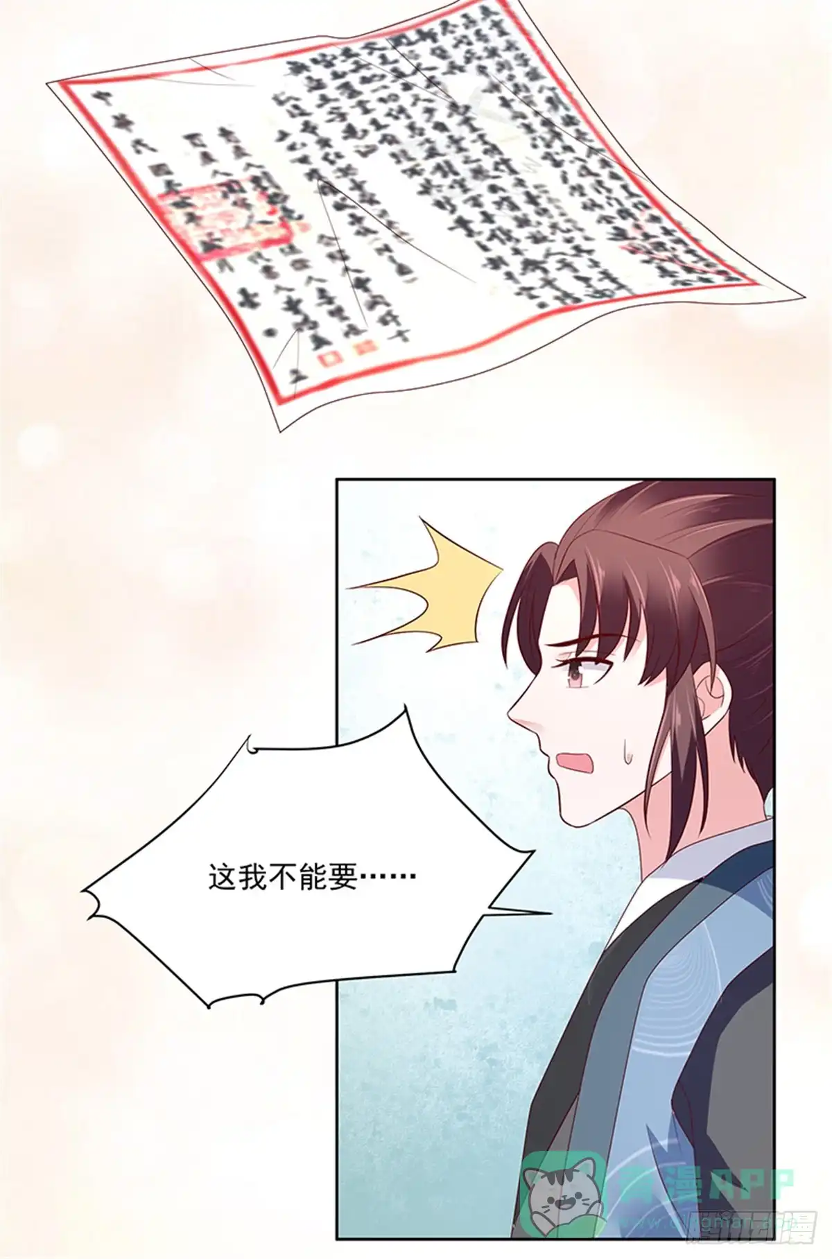 《蛇蝎不好惹：弃后也妖娆》第一百二十二话上 希望冬儿幸福 第16页