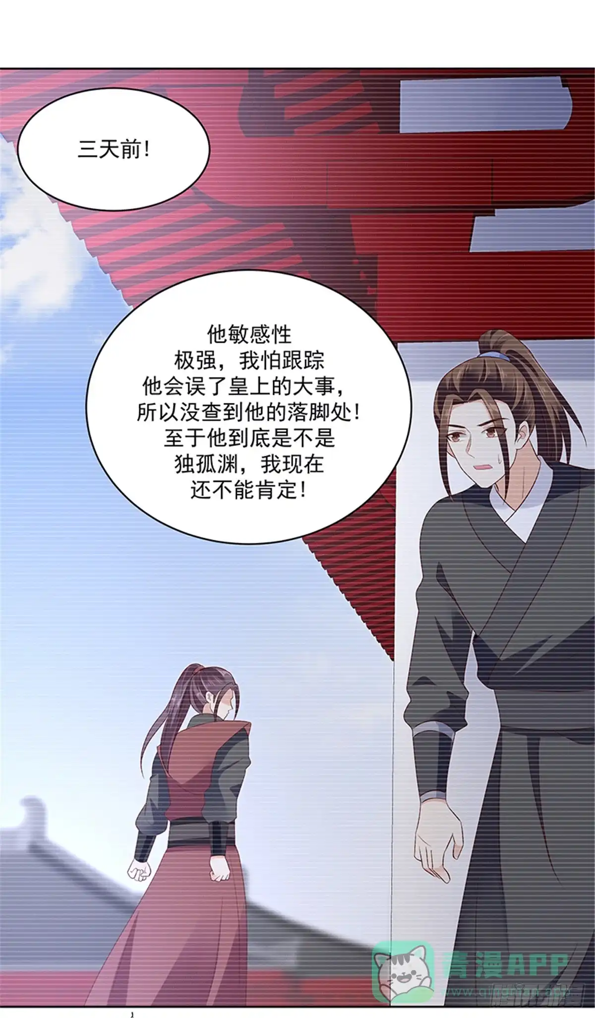《蛇蝎不好惹：弃后也妖娆》第一百二十二话下 青龙 第16页