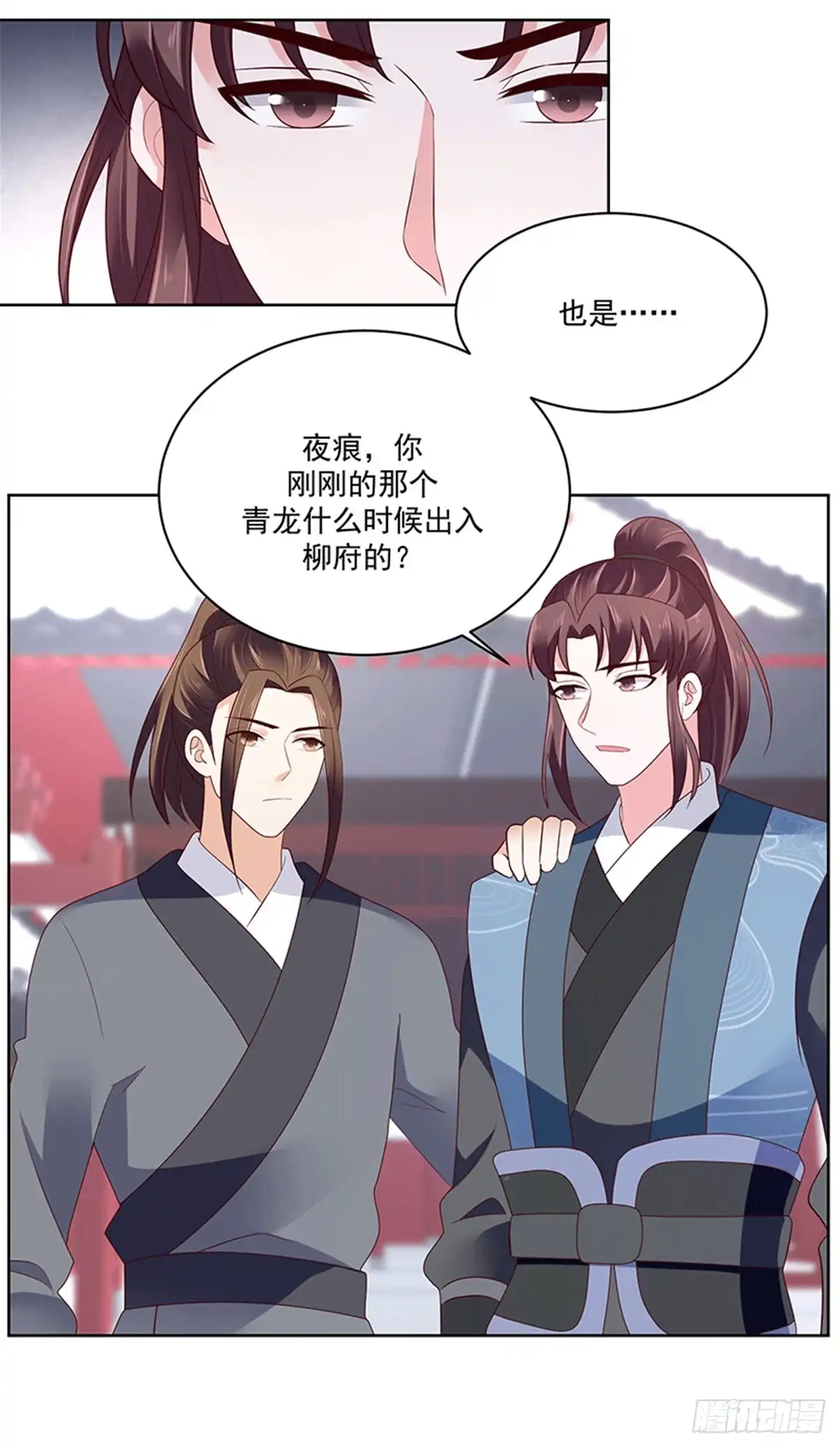 《蛇蝎不好惹：弃后也妖娆》第一百二十二话下 青龙 第15页