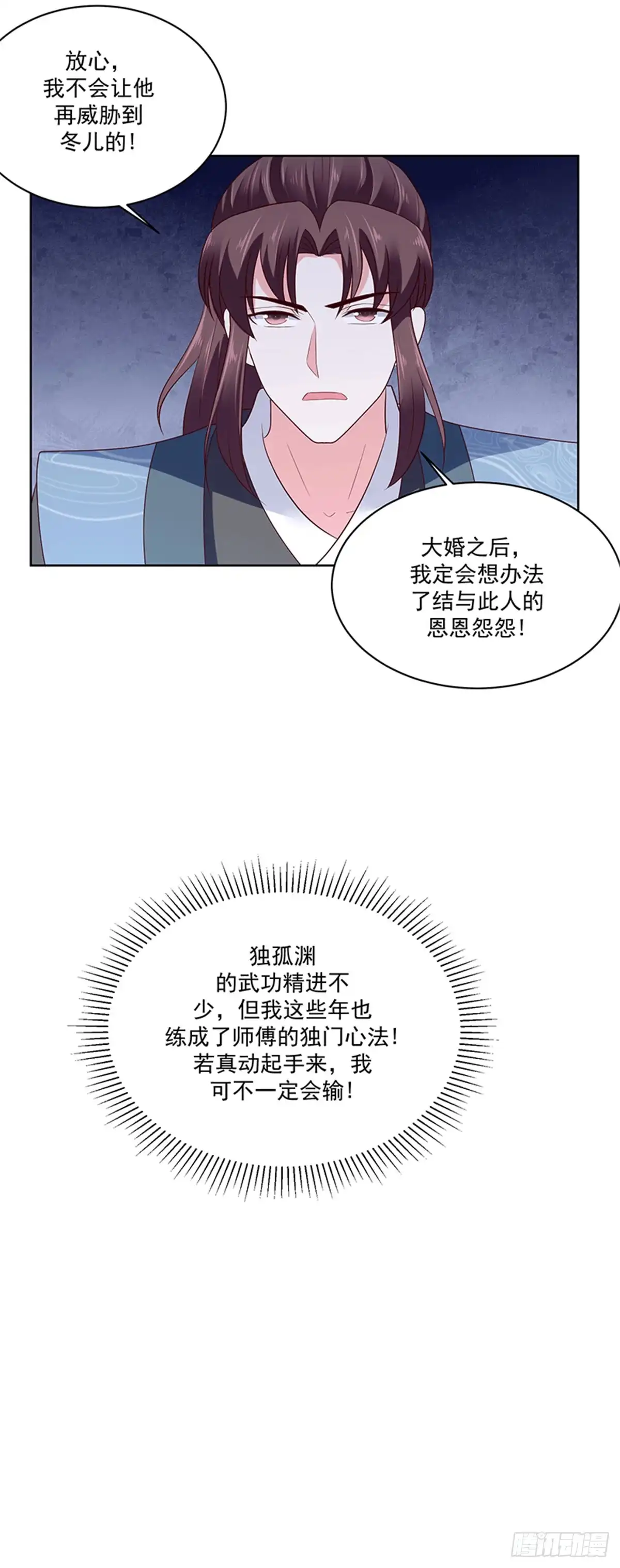 《蛇蝎不好惹：弃后也妖娆》第一百二十二话下 青龙 第18页