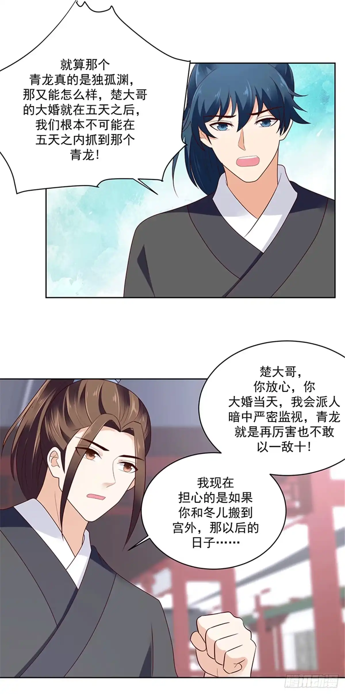 《蛇蝎不好惹：弃后也妖娆》第一百二十二话下 青龙 第17页