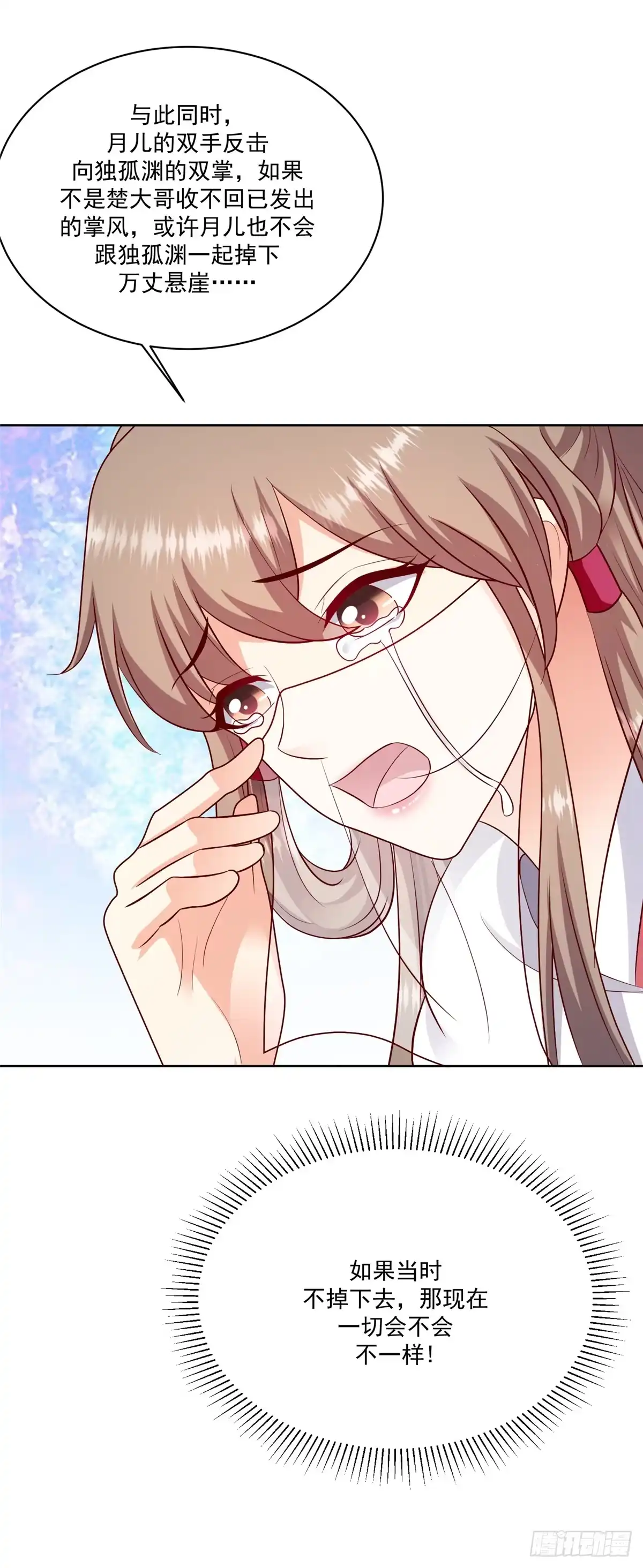 《蛇蝎不好惹：弃后也妖娆》第一百二十三话上 是否会不一样 第18页