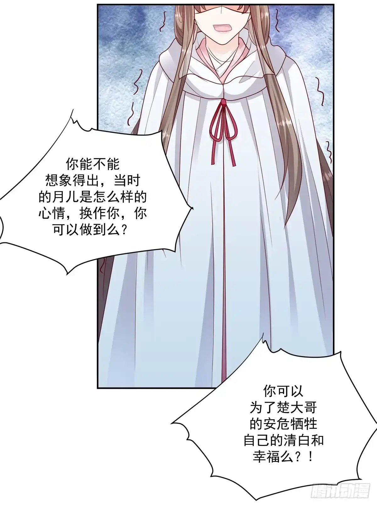 《蛇蝎不好惹：弃后也妖娆》第一百二十三话上 是否会不一样 第15页