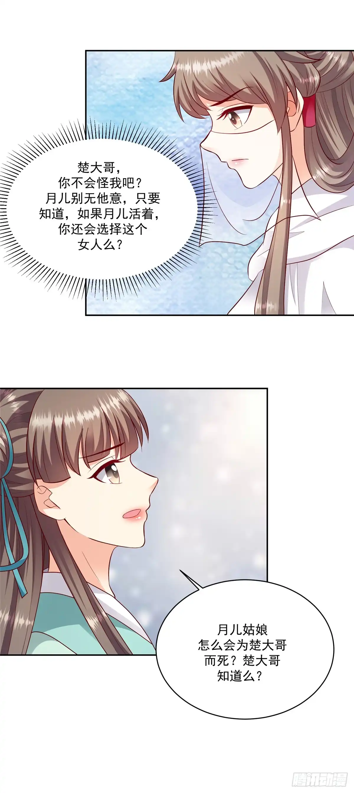 《蛇蝎不好惹：弃后也妖娆》第一百二十三话上 是否会不一样 第13页