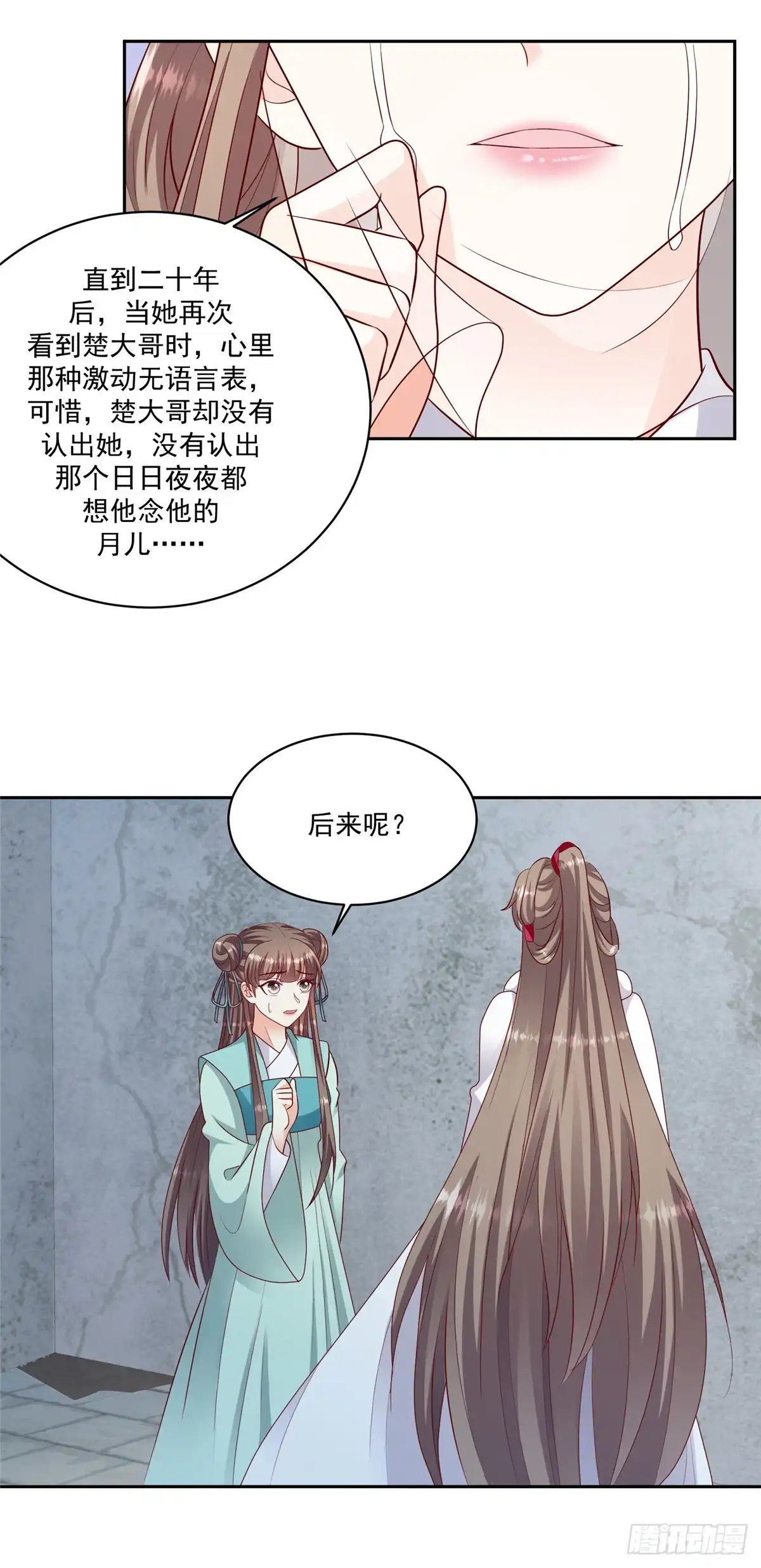 《蛇蝎不好惹：弃后也妖娆》第一百二十三话上 是否会不一样 第12页