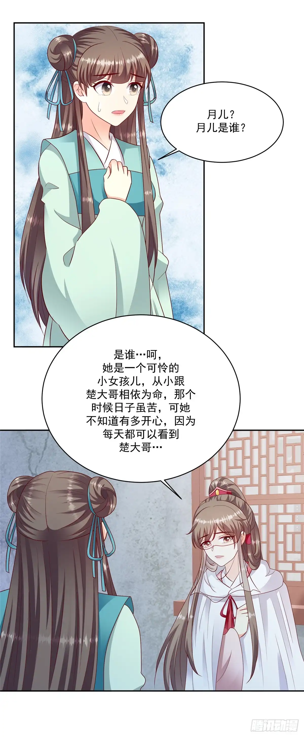 《蛇蝎不好惹：弃后也妖娆》第一百二十三话上 是否会不一样 第10页