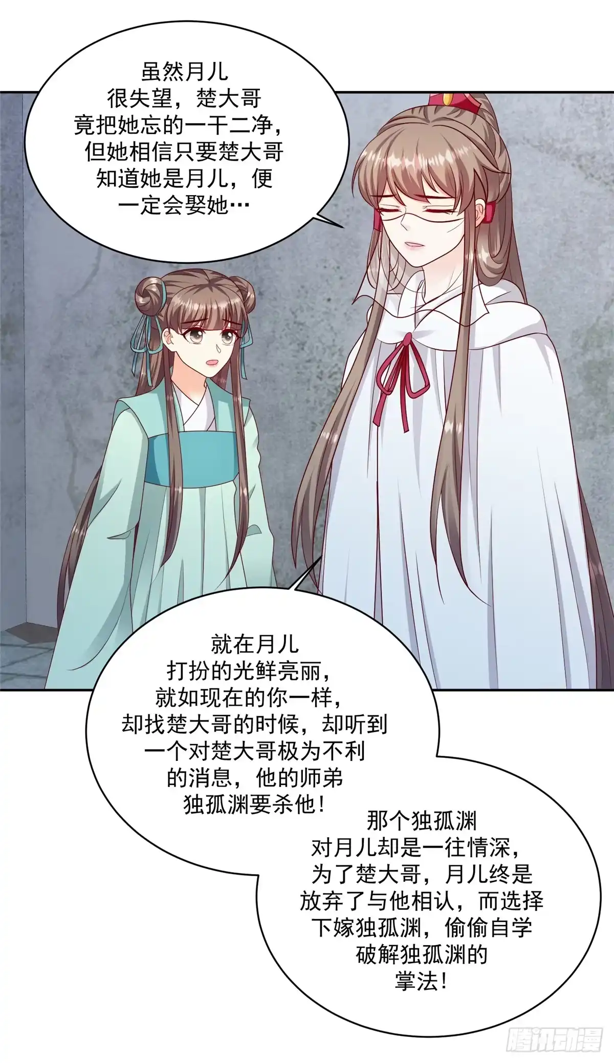 《蛇蝎不好惹：弃后也妖娆》第一百二十三话上 是否会不一样 第14页