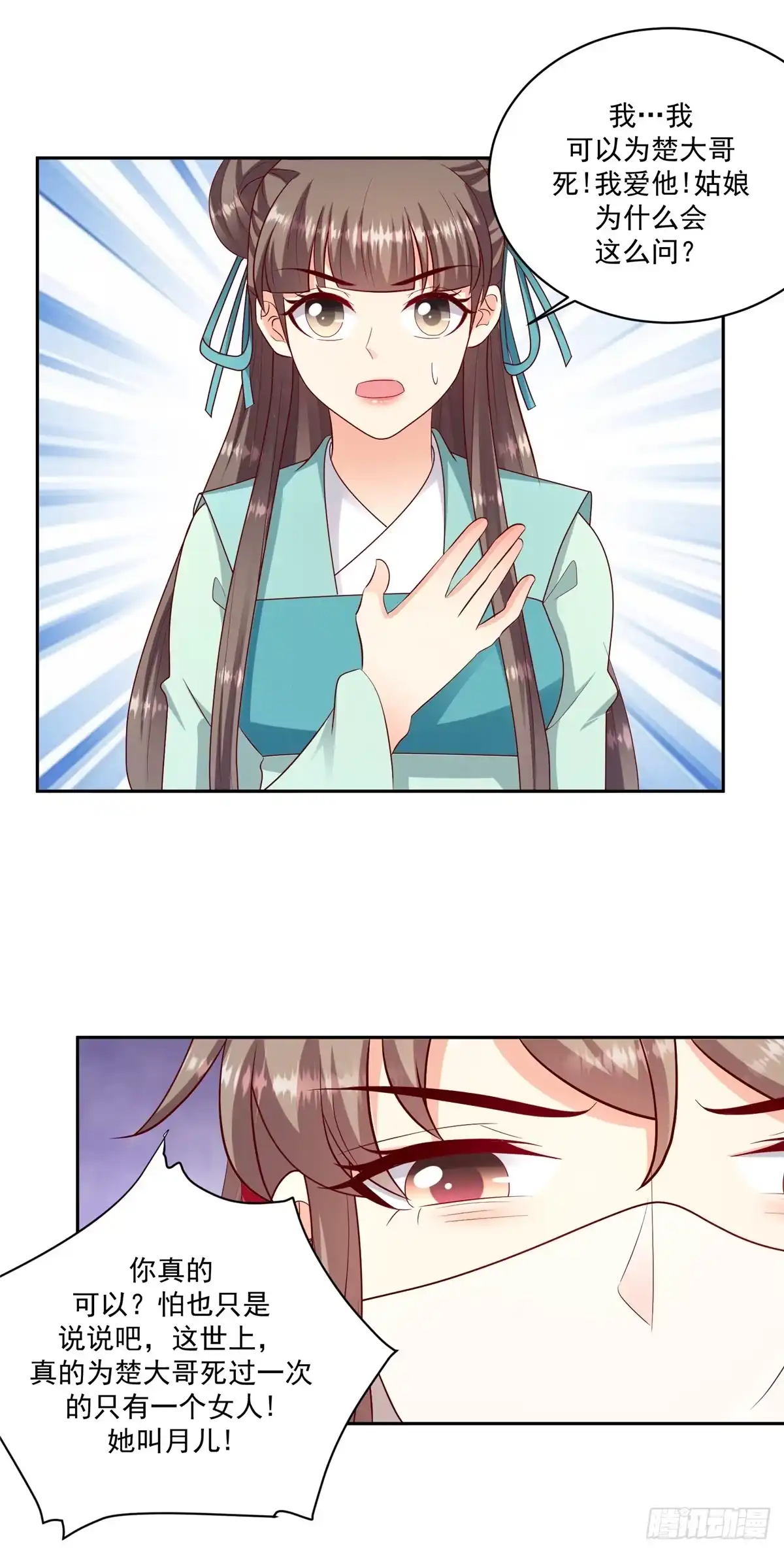 《蛇蝎不好惹：弃后也妖娆》第一百二十三话上 是否会不一样 第9页