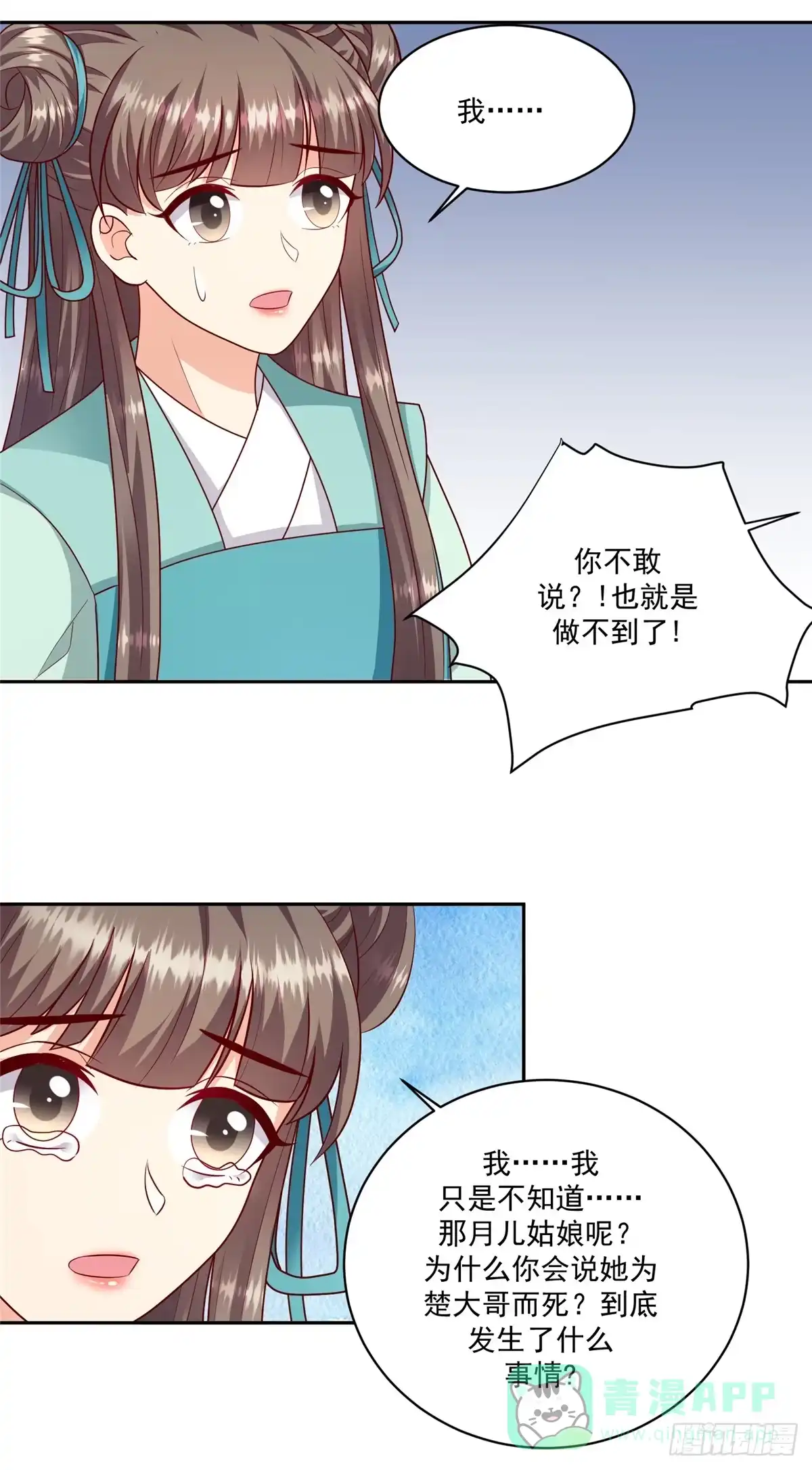 《蛇蝎不好惹：弃后也妖娆》第一百二十三话上 是否会不一样 第16页