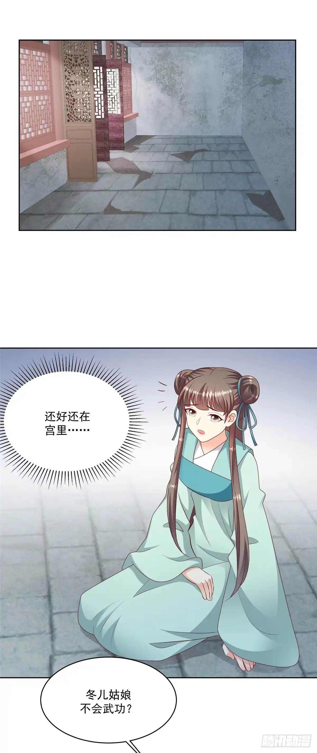 《蛇蝎不好惹：弃后也妖娆》第一百二十三话上 是否会不一样 第5页