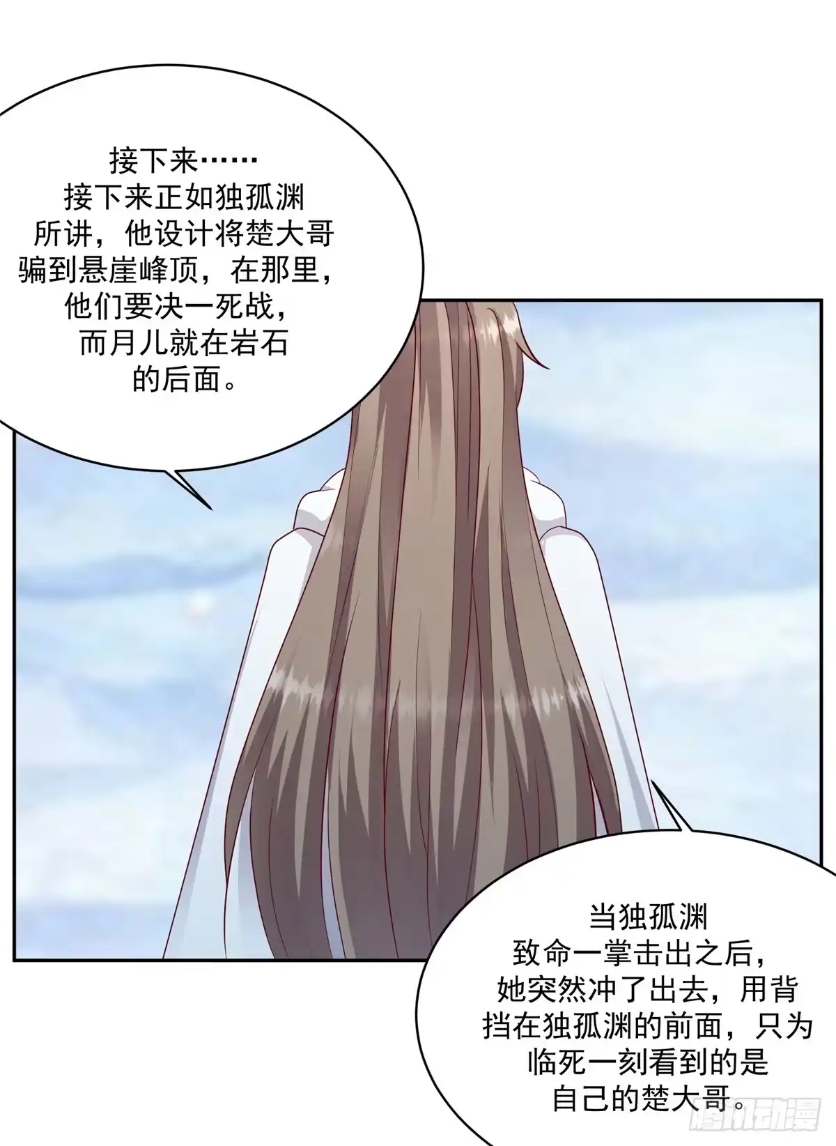 《蛇蝎不好惹：弃后也妖娆》第一百二十三话上 是否会不一样 第17页