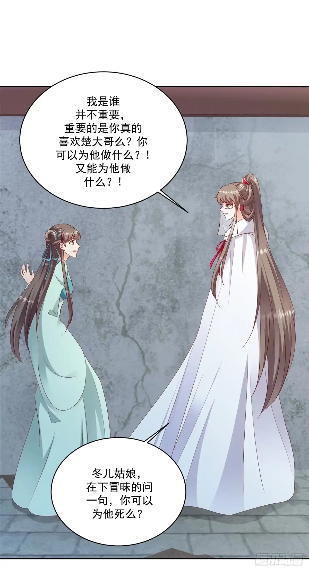 《蛇蝎不好惹：弃后也妖娆》第一百二十三话上 是否会不一样 第8页