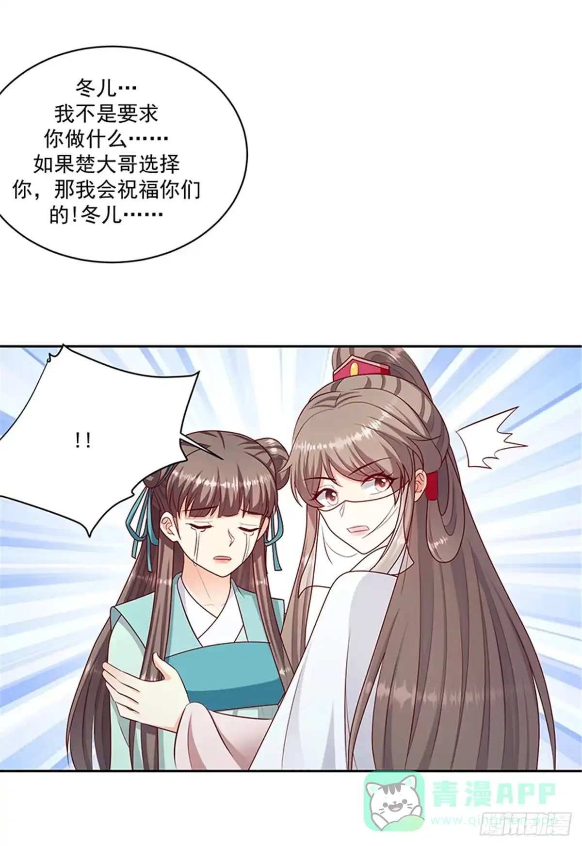 《蛇蝎不好惹：弃后也妖娆》第一百二十三话下 要怎么做 第6页