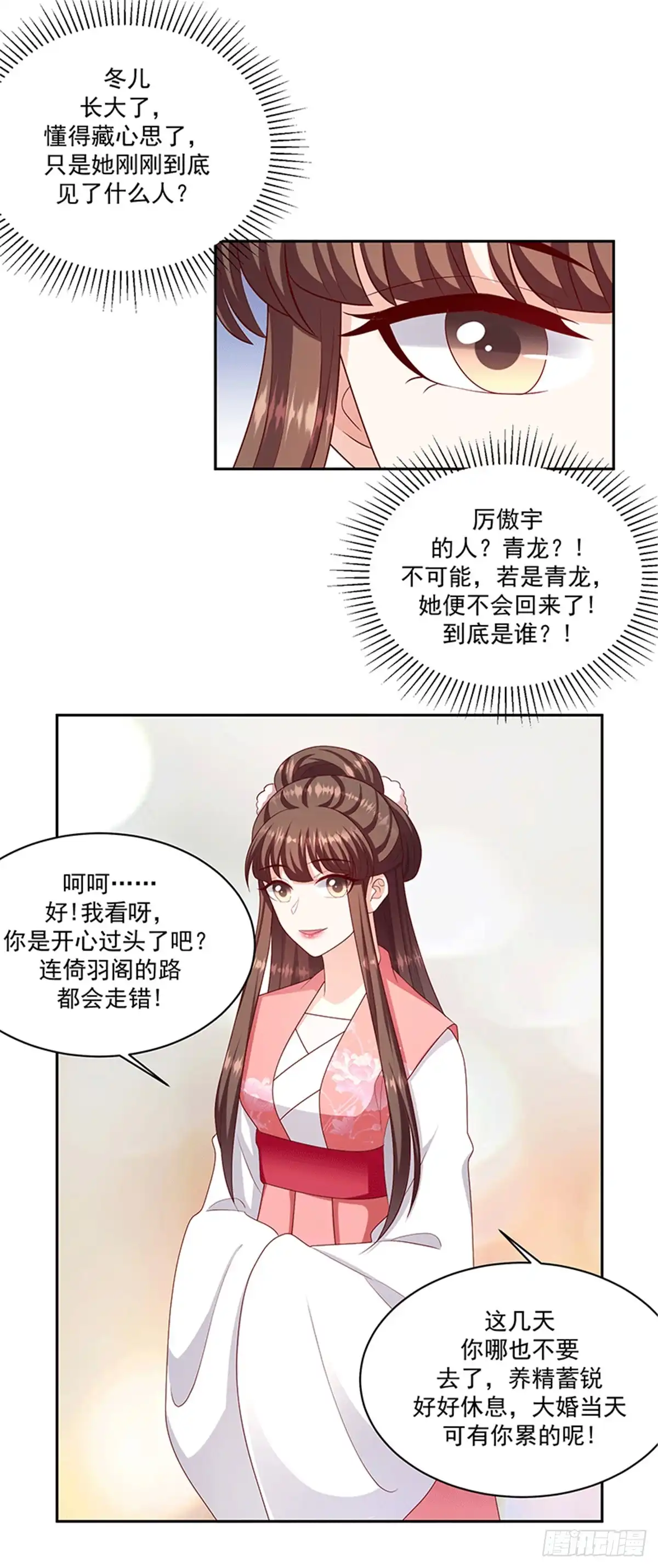 《蛇蝎不好惹：弃后也妖娆》第一百二十三话下 要怎么做 第17页