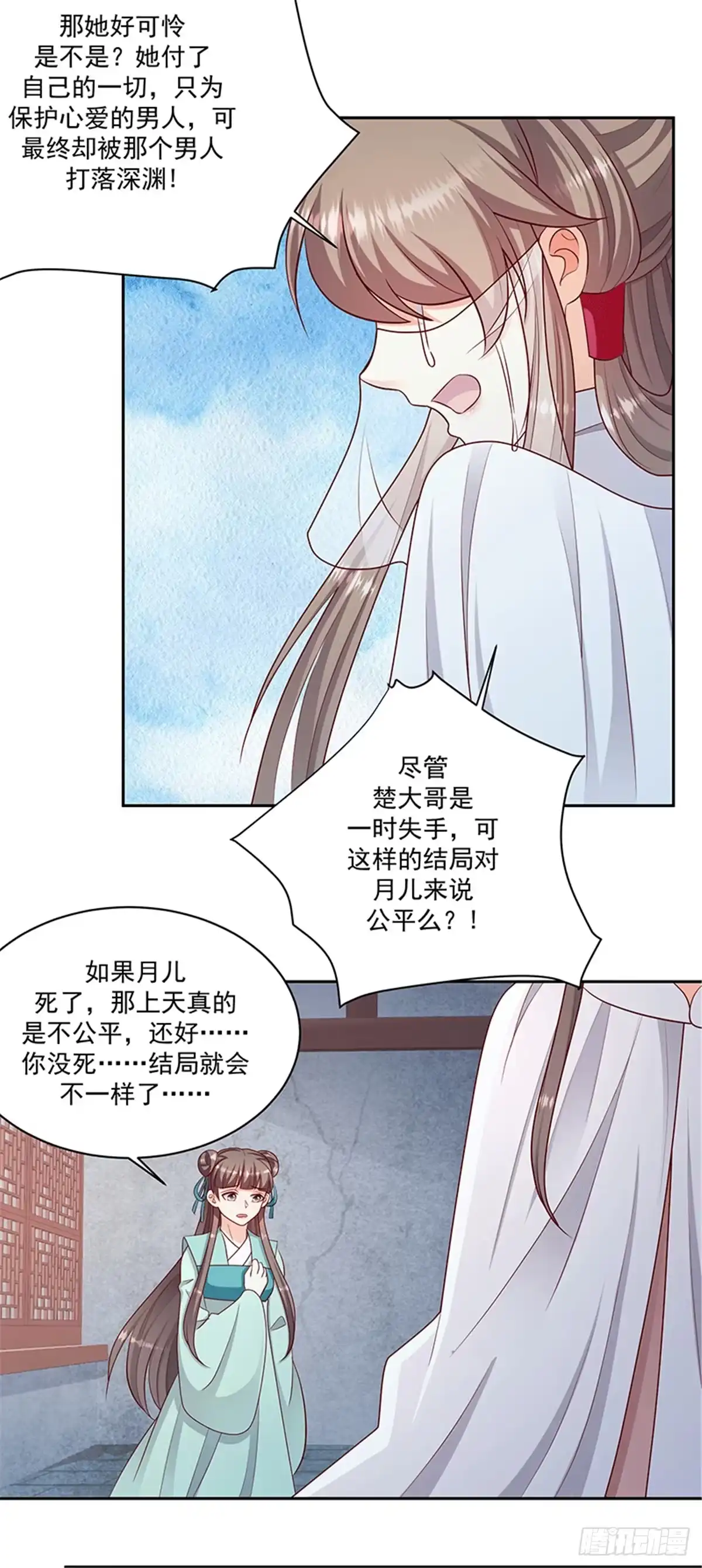 《蛇蝎不好惹：弃后也妖娆》第一百二十三话下 要怎么做 第2页