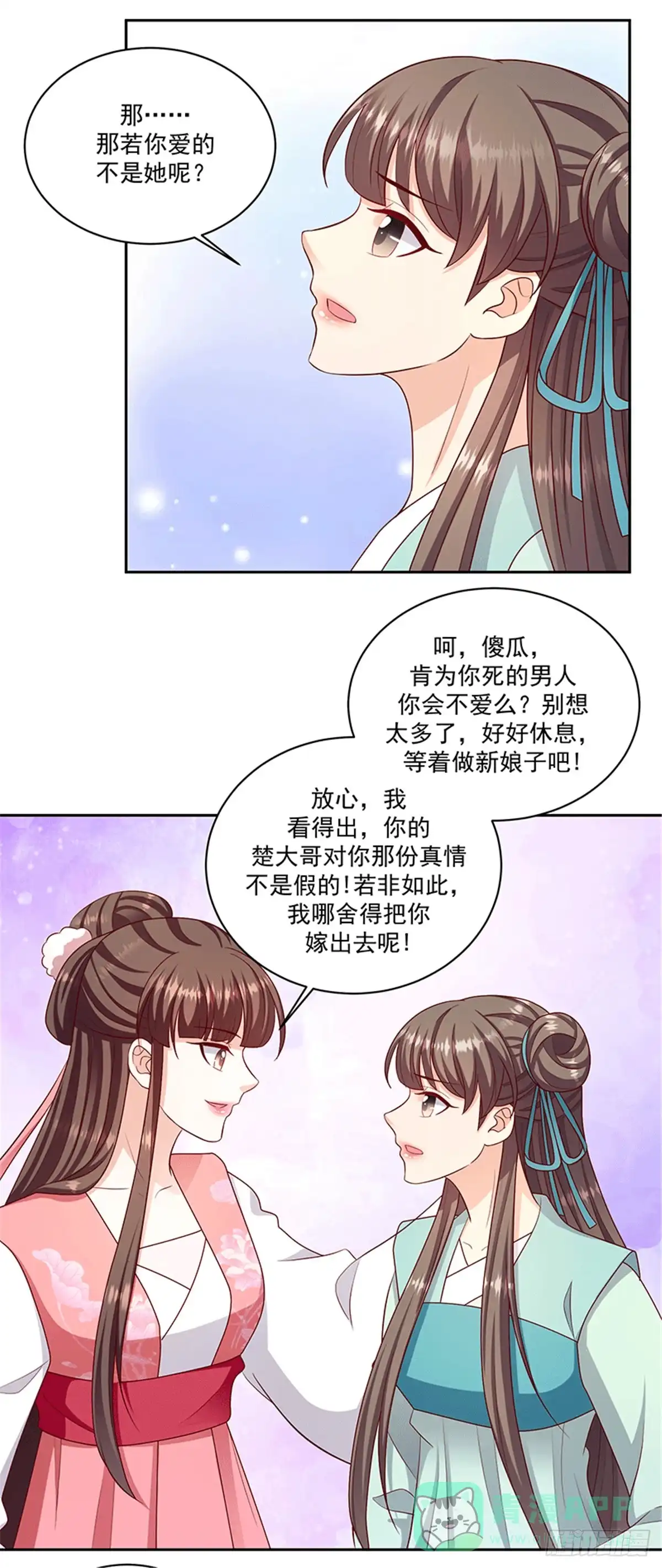 《蛇蝎不好惹：弃后也妖娆》第一百二十三话下 要怎么做 第21页