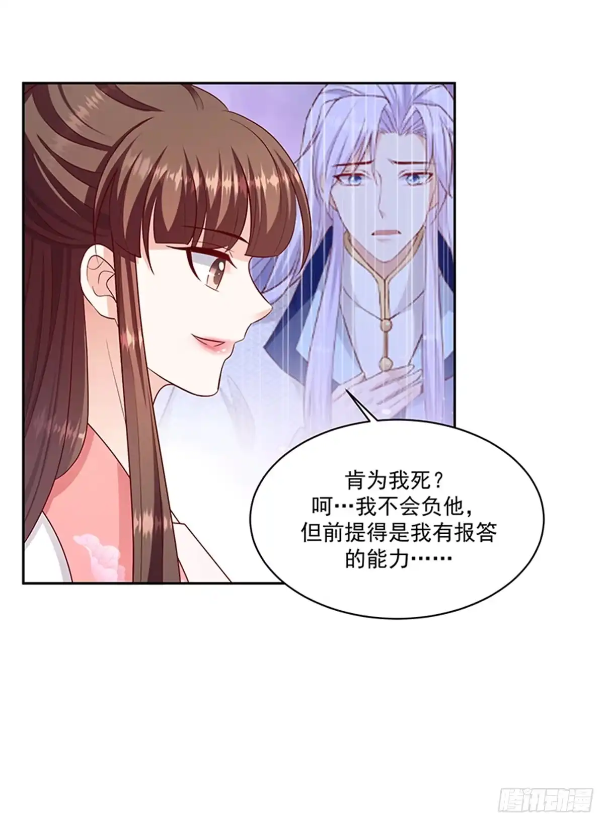 《蛇蝎不好惹：弃后也妖娆》第一百二十三话下 要怎么做 第20页