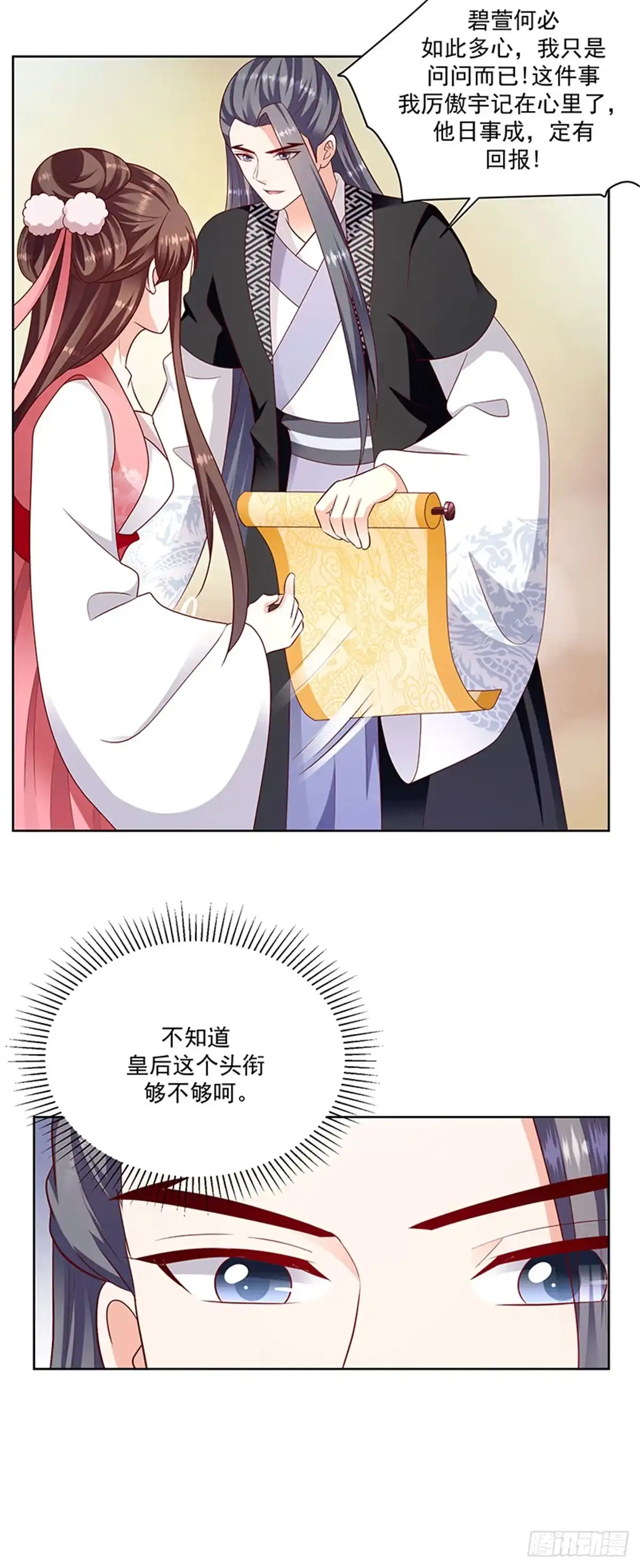 《蛇蝎不好惹：弃后也妖娆》第一百二十四话上 一个月的时间 第10页