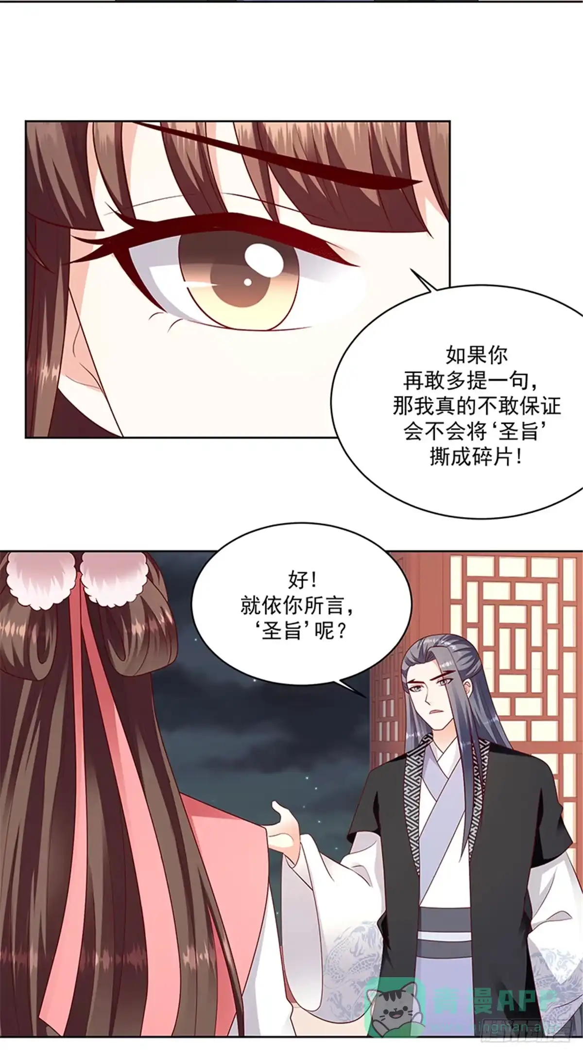 《蛇蝎不好惹：弃后也妖娆》第一百二十四话上 一个月的时间 第6页