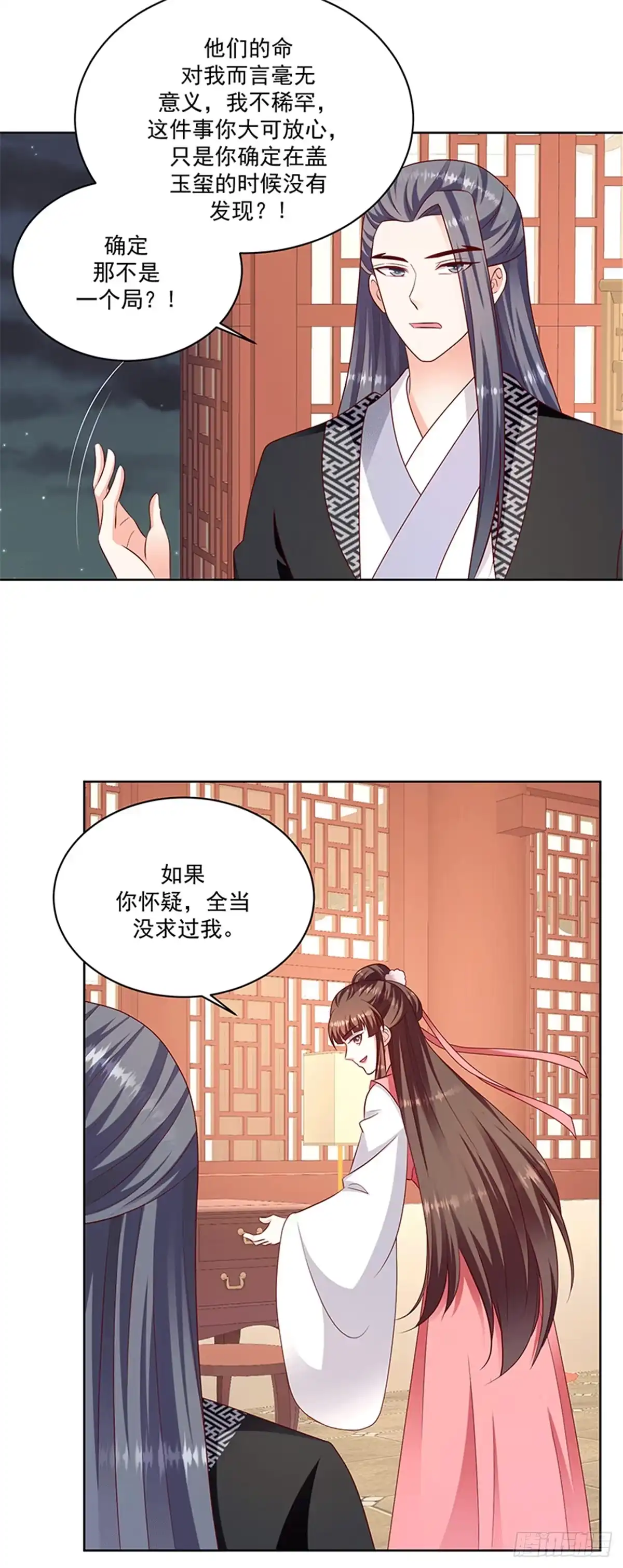 《蛇蝎不好惹：弃后也妖娆》第一百二十四话上 一个月的时间 第8页