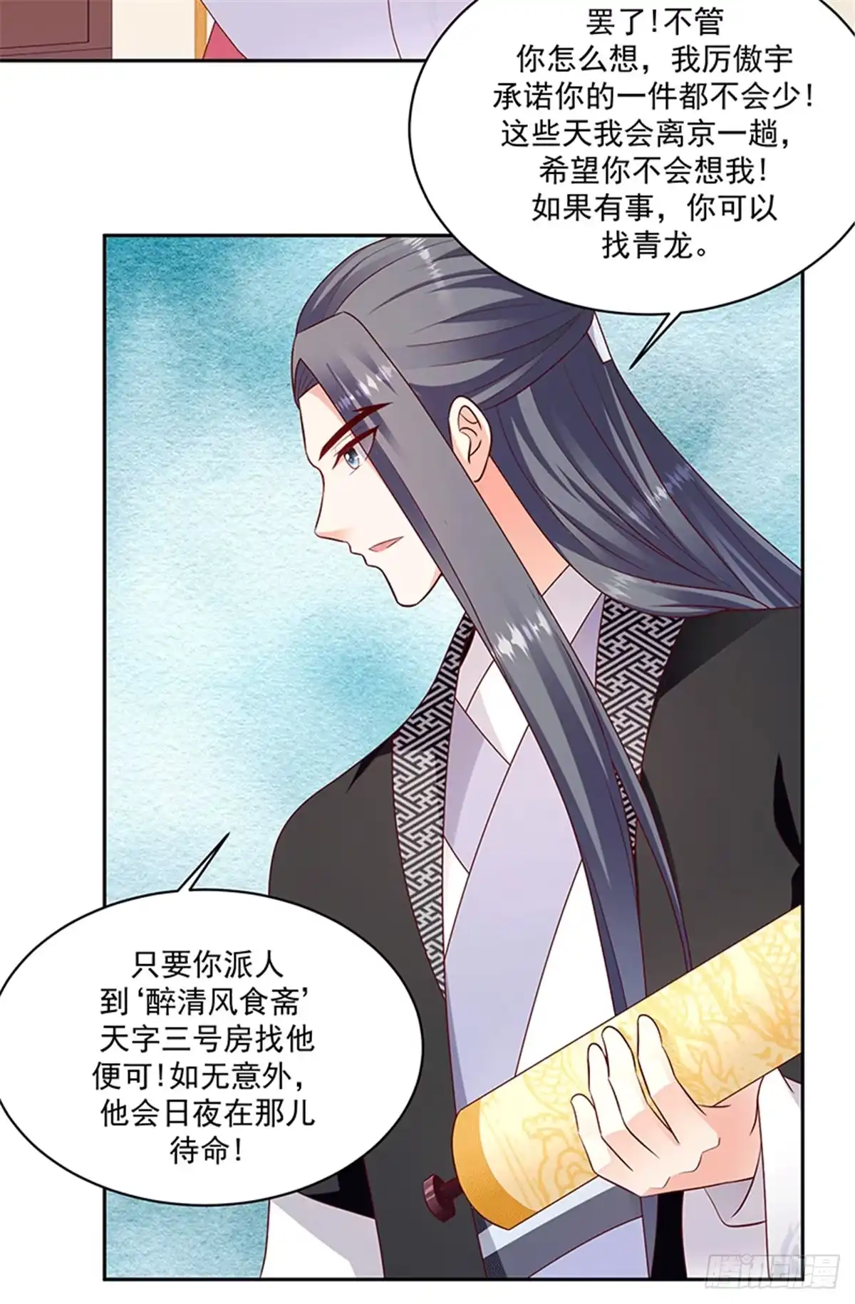《蛇蝎不好惹：弃后也妖娆》第一百二十四话上 一个月的时间 第12页