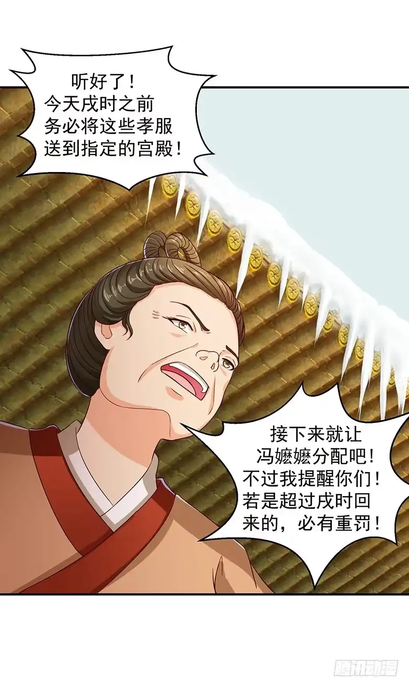 《蛇蝎不好惹：弃后也妖娆》报仇的机会来了 第15页