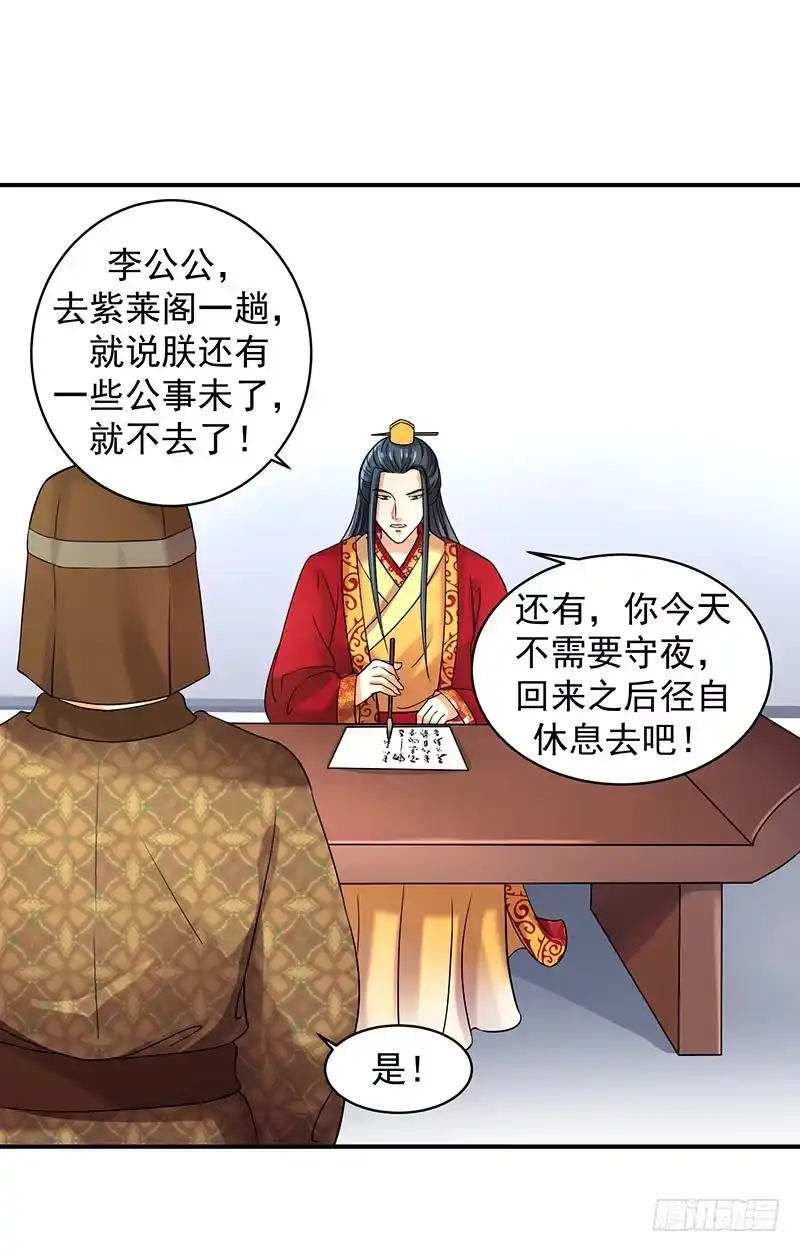 《蛇蝎不好惹：弃后也妖娆》报仇的机会来了 第23页