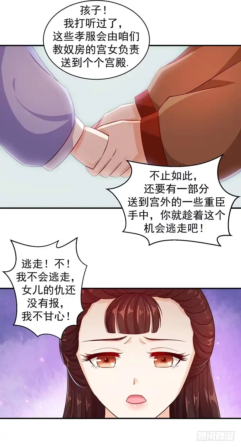 《蛇蝎不好惹：弃后也妖娆》报仇的机会来了 第4页