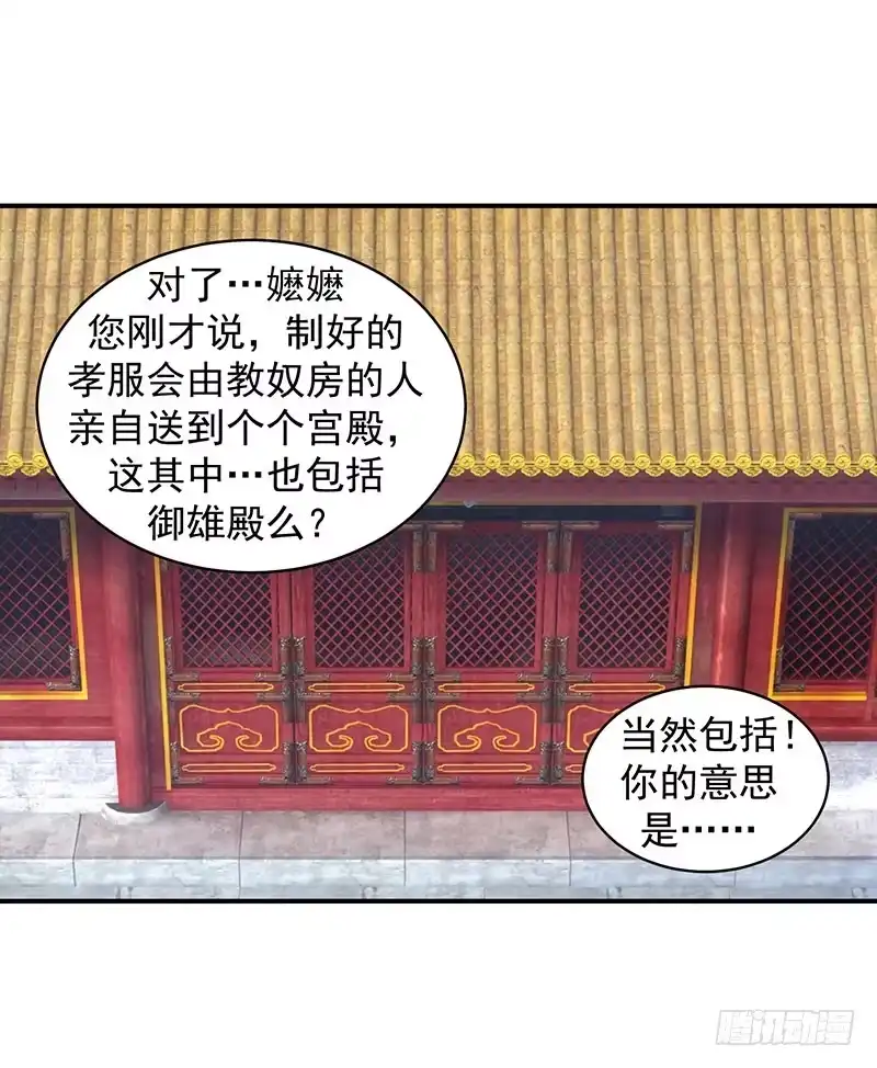 《蛇蝎不好惹：弃后也妖娆》报仇的机会来了 第5页