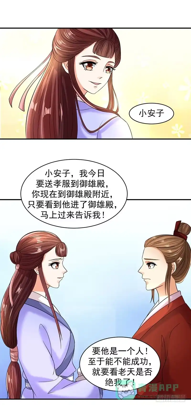 《蛇蝎不好惹：弃后也妖娆》报仇的机会来了 第21页