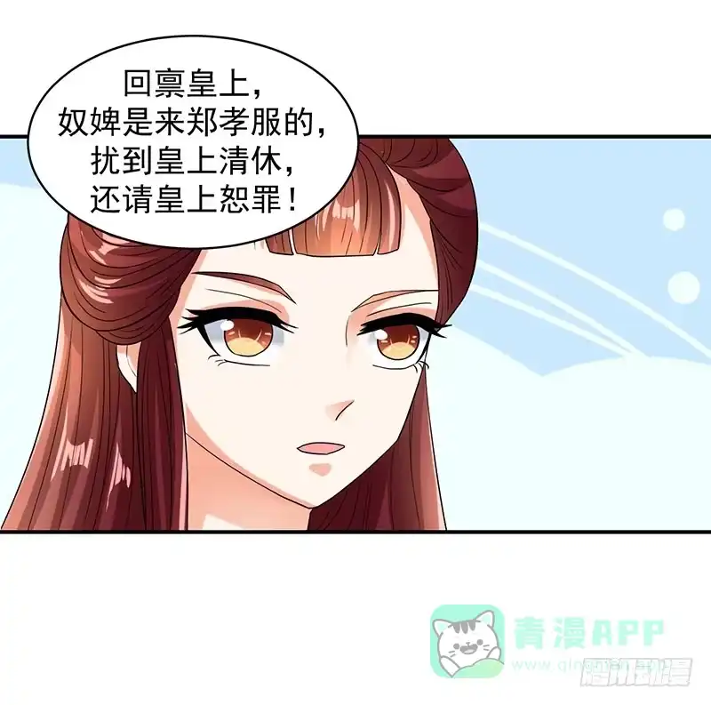 《蛇蝎不好惹：弃后也妖娆》报仇的机会来了 第26页
