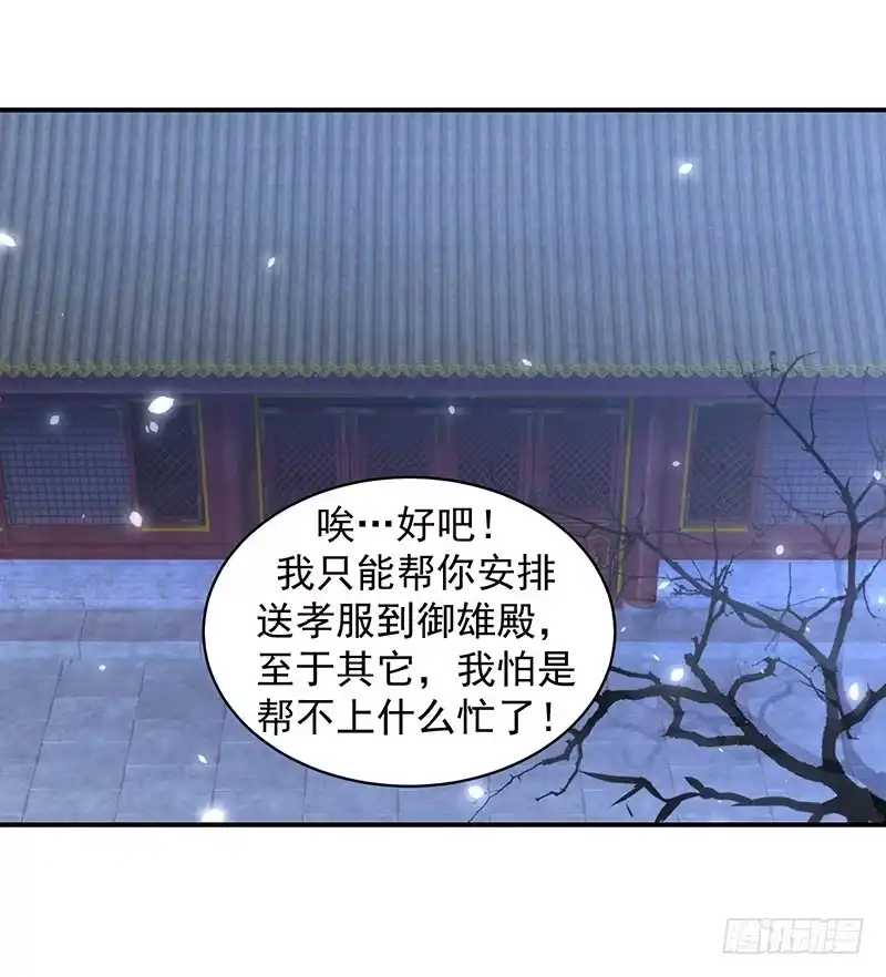 《蛇蝎不好惹：弃后也妖娆》报仇的机会来了 第7页