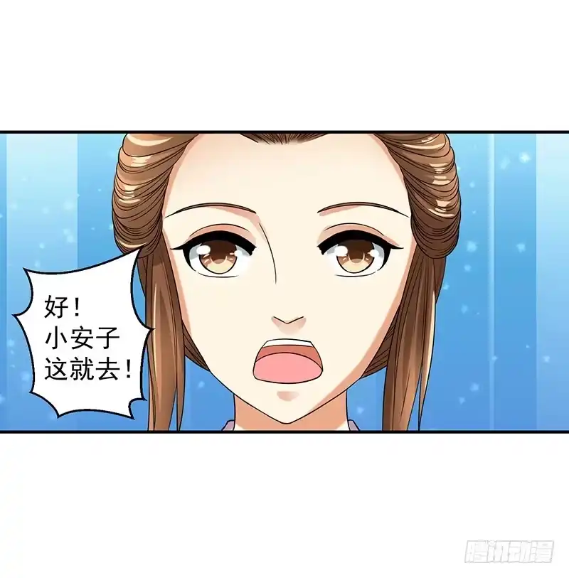 《蛇蝎不好惹：弃后也妖娆》报仇的机会来了 第22页