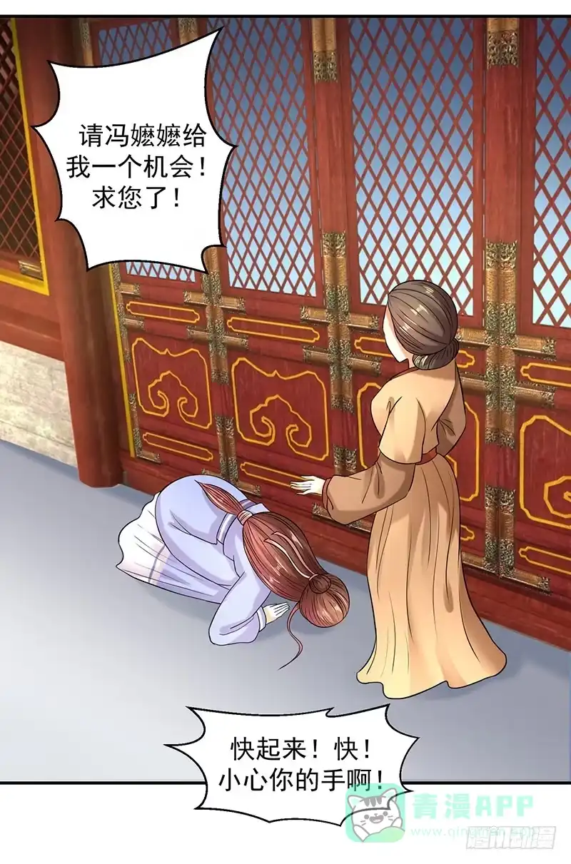 《蛇蝎不好惹：弃后也妖娆》报仇的机会来了 第6页
