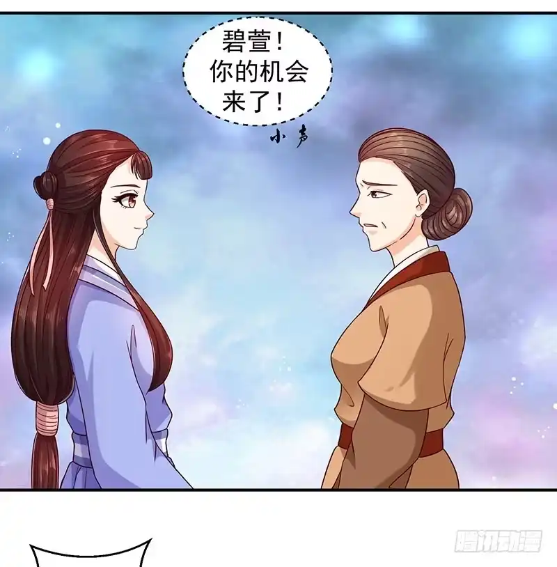 《蛇蝎不好惹：弃后也妖娆》报仇的机会来了 第2页