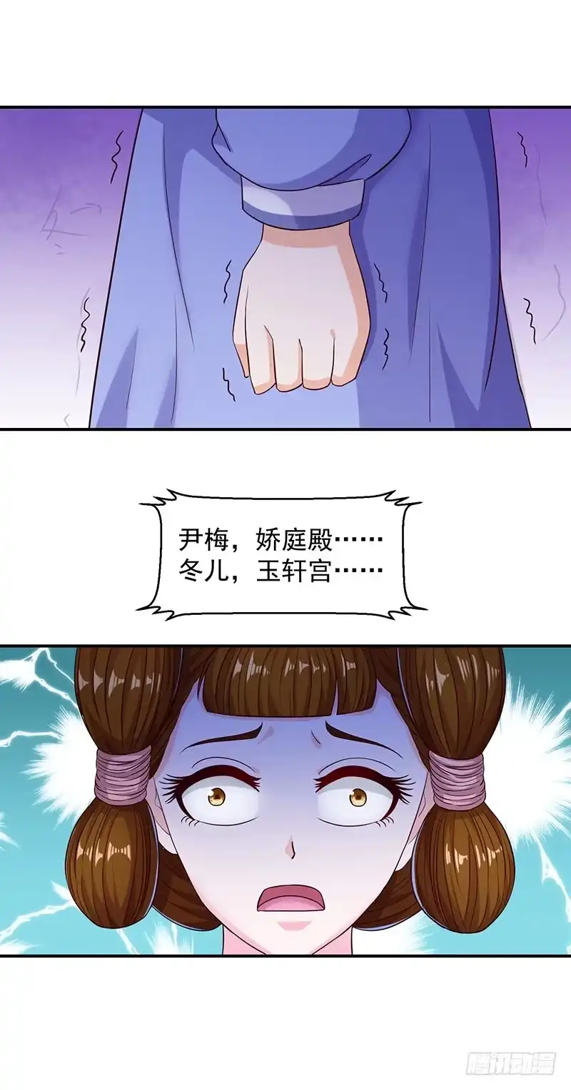《蛇蝎不好惹：弃后也妖娆》报仇的机会来了 第18页