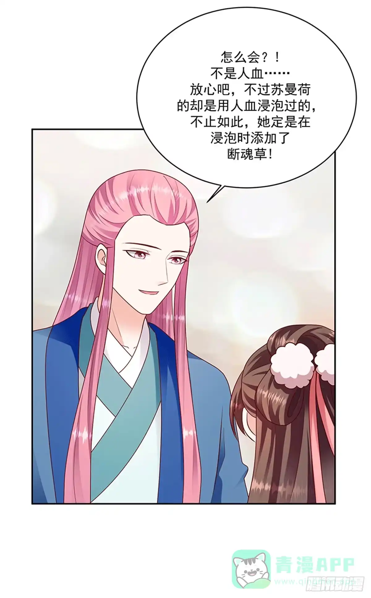 《蛇蝎不好惹：弃后也妖娆》第一百二十四话下 不要受到伤害 第6页