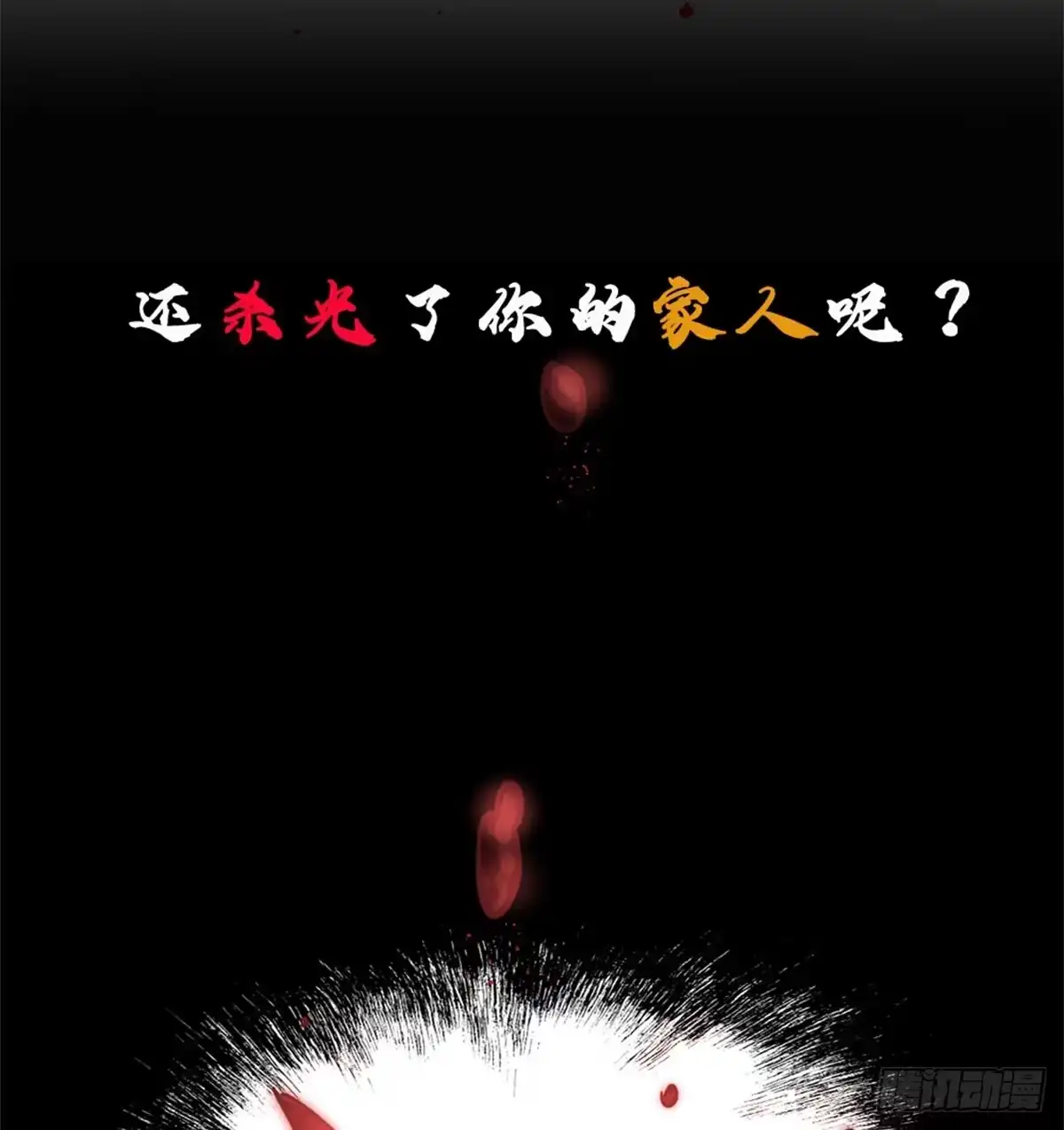 《蛇蝎不好惹：弃后也妖娆》第一百二十四话下 不要受到伤害 第27页