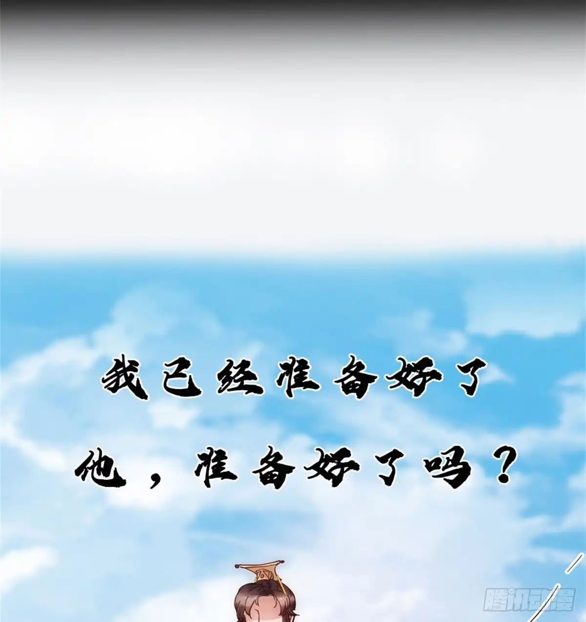《蛇蝎不好惹：弃后也妖娆》第一百二十四话下 不要受到伤害 第29页