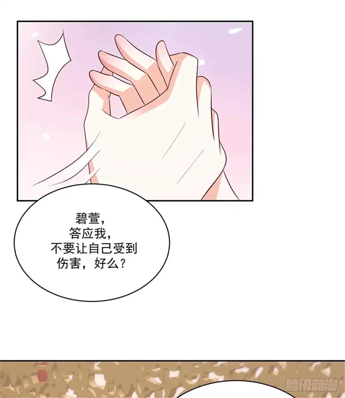 《蛇蝎不好惹：弃后也妖娆》第一百二十四话下 不要受到伤害 第14页