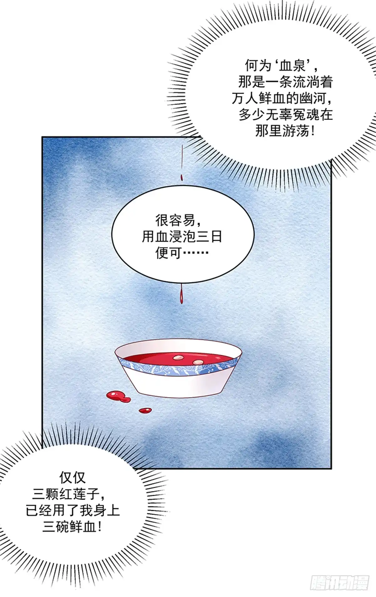 《蛇蝎不好惹：弃后也妖娆》第一百二十四话下 不要受到伤害 第4页