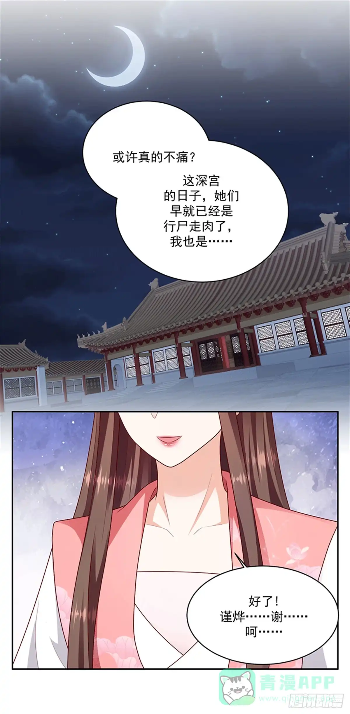 《蛇蝎不好惹：弃后也妖娆》第一百二十四话下 不要受到伤害 第11页