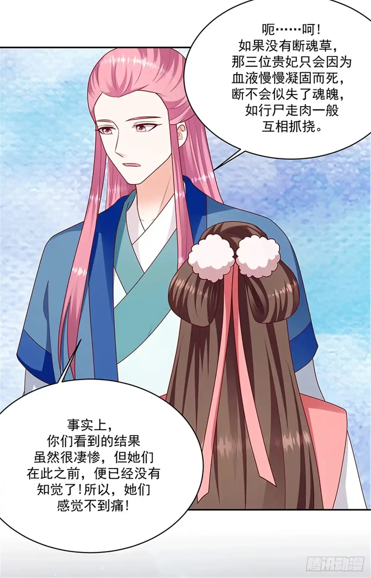 《蛇蝎不好惹：弃后也妖娆》第一百二十四话下 不要受到伤害 第10页