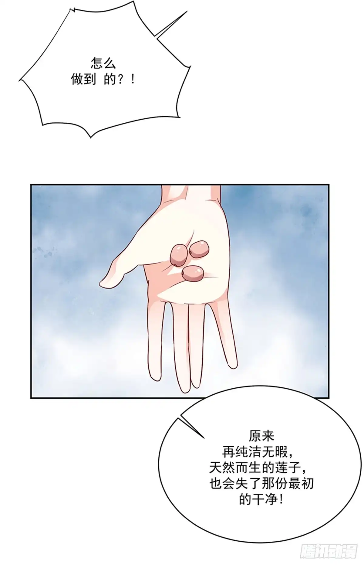 《蛇蝎不好惹：弃后也妖娆》第一百二十四话下 不要受到伤害 第3页